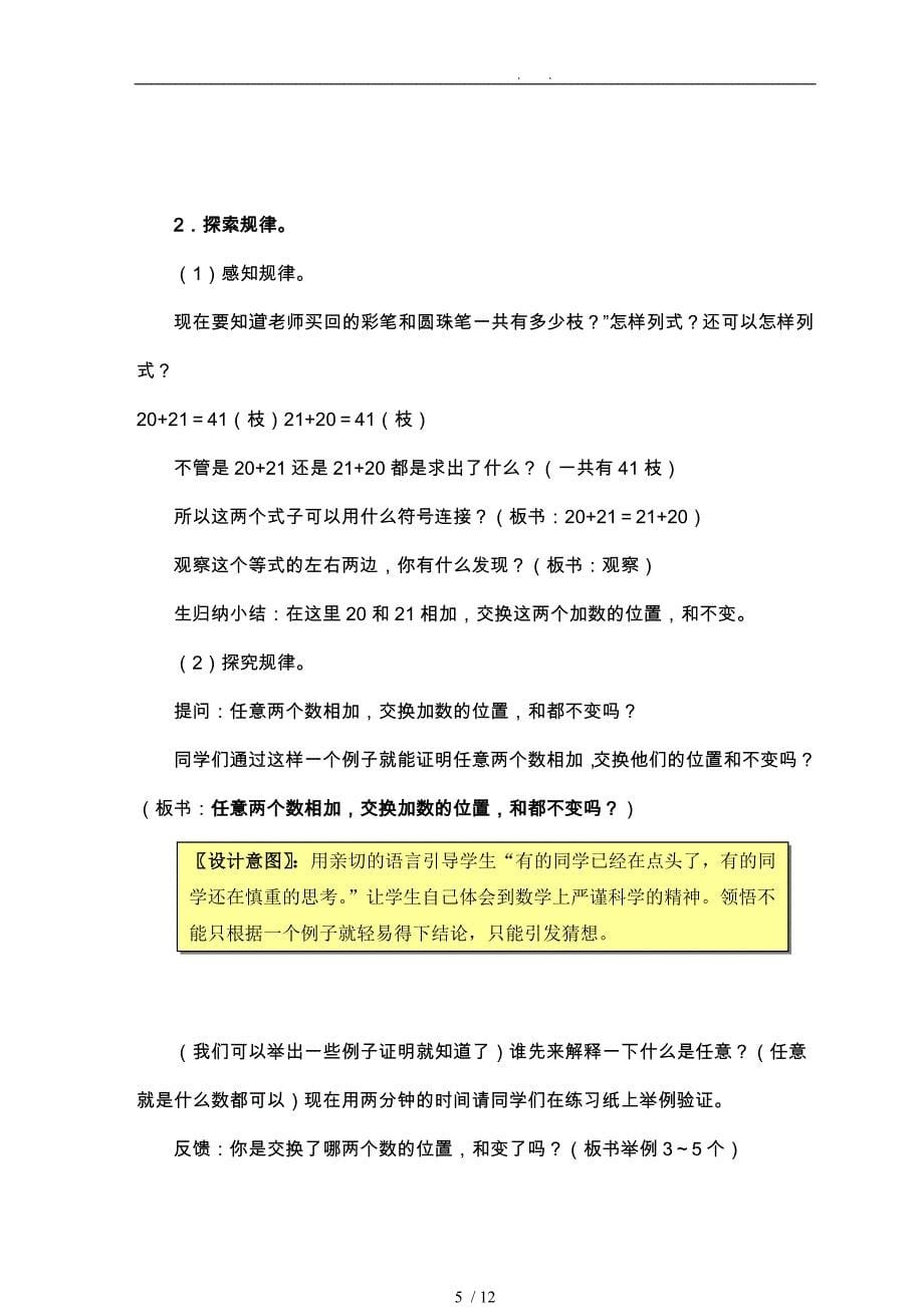 加法交换律教学案设计说明_第5页