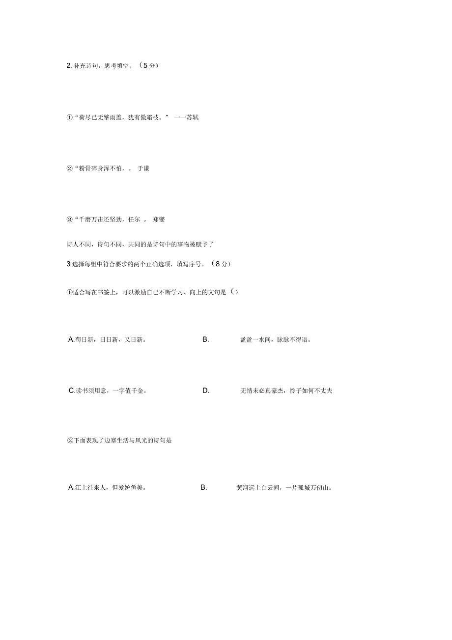 长沙市小学毕业检测暨初新分班考试语文试卷教师版_第3页