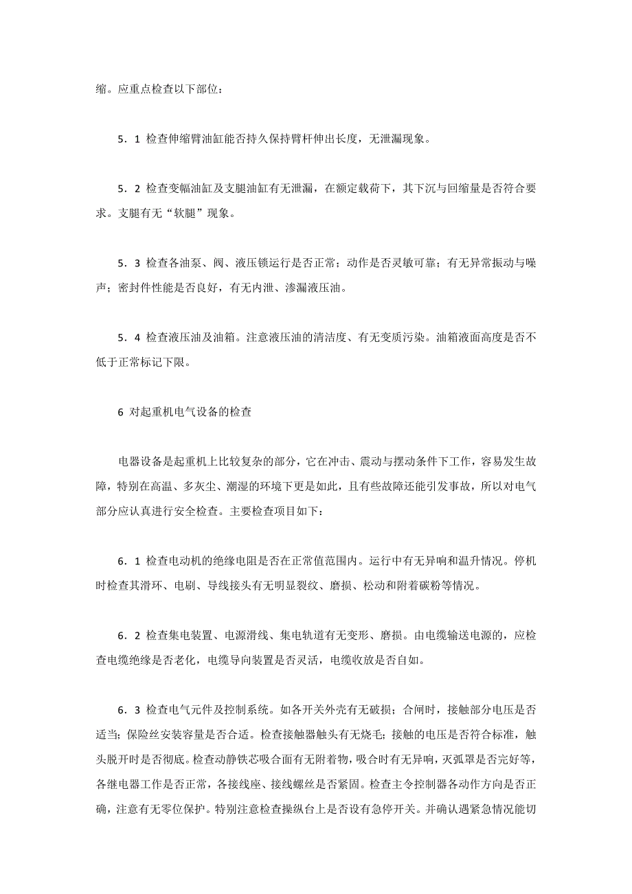 起重机的检查内容_第4页