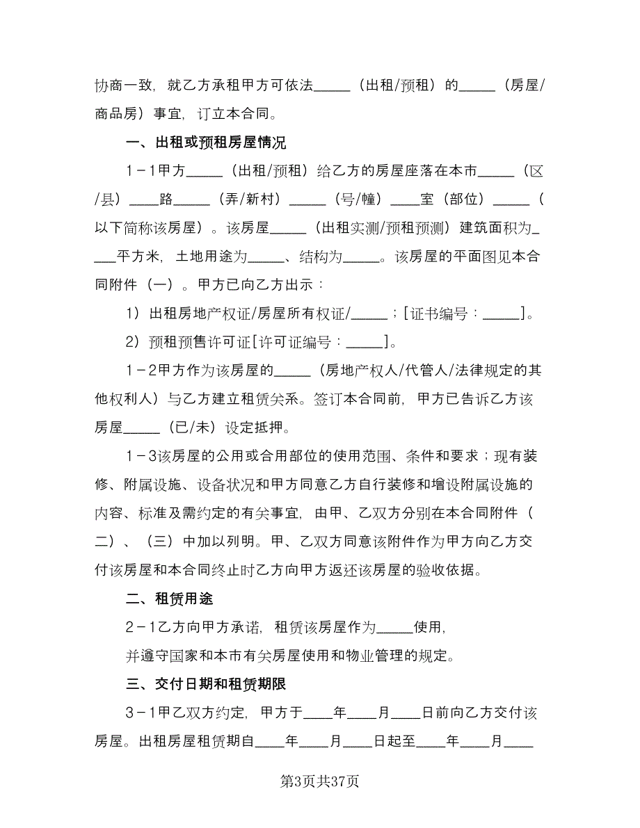 个人出租房合同书参考模板（8篇）.doc_第3页