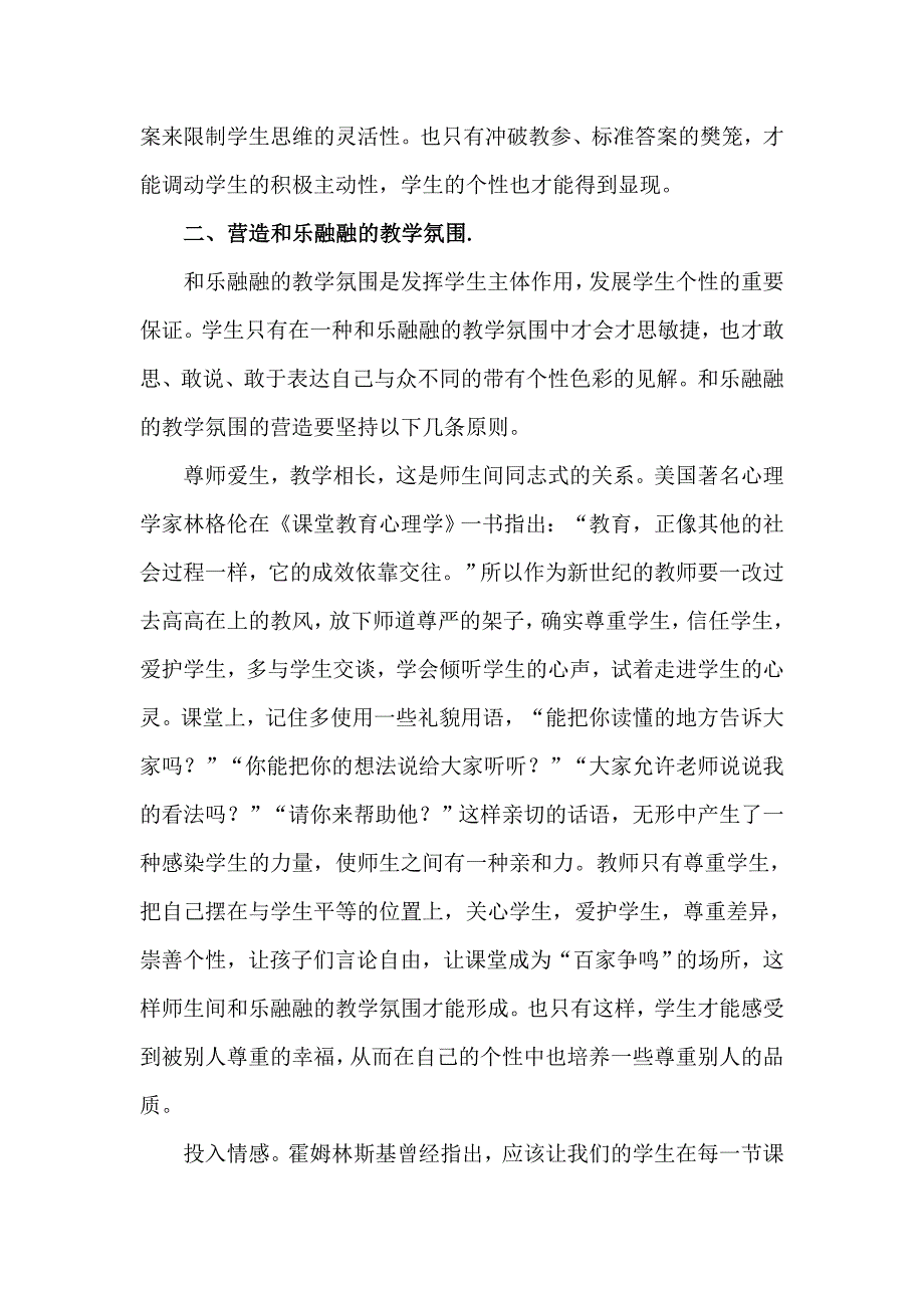 语文教学中学生主体作用的发挥档.doc_第3页