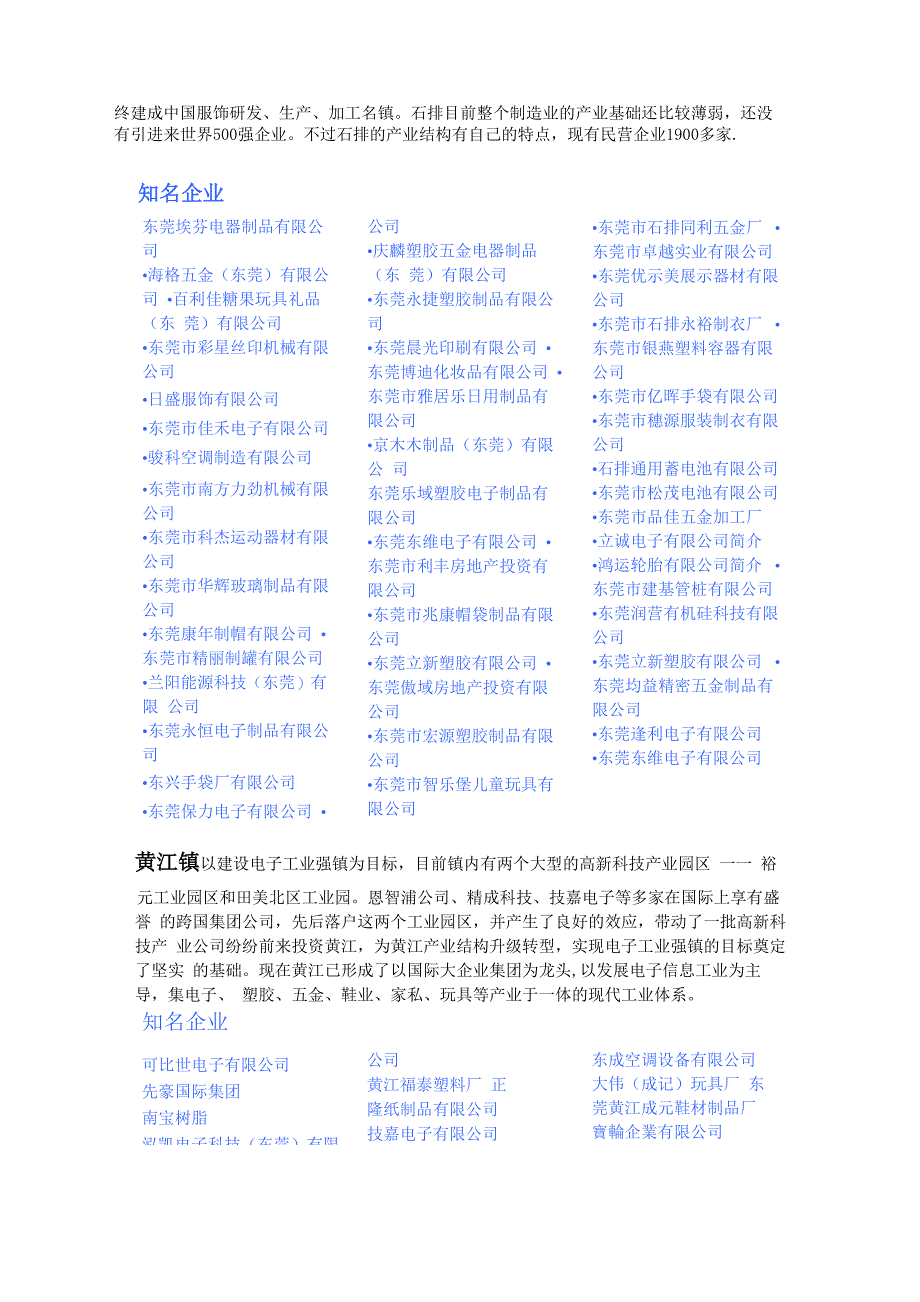 东莞产业结构划分_第3页