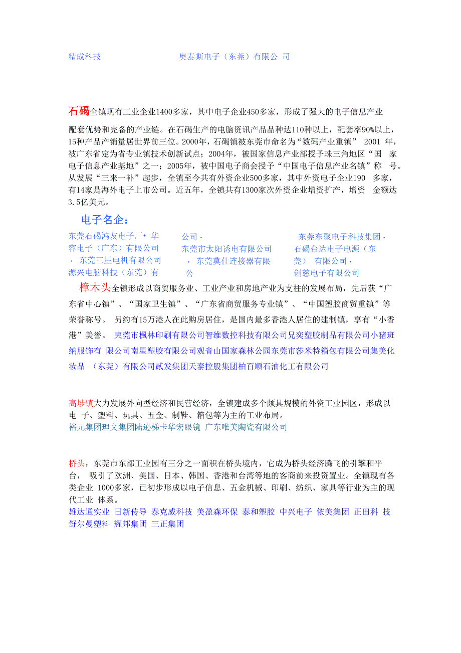 东莞产业结构划分_第4页