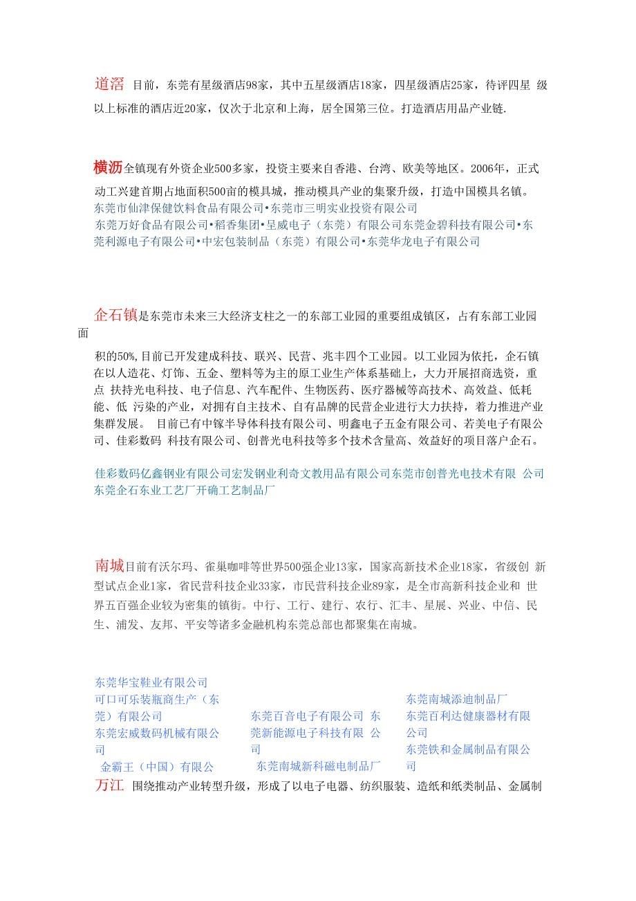 东莞产业结构划分_第5页