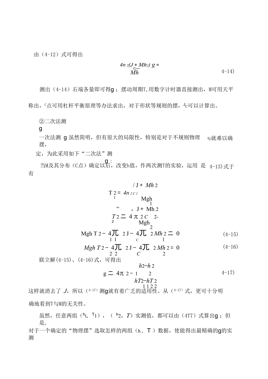 复摆法求转动惯量_第3页