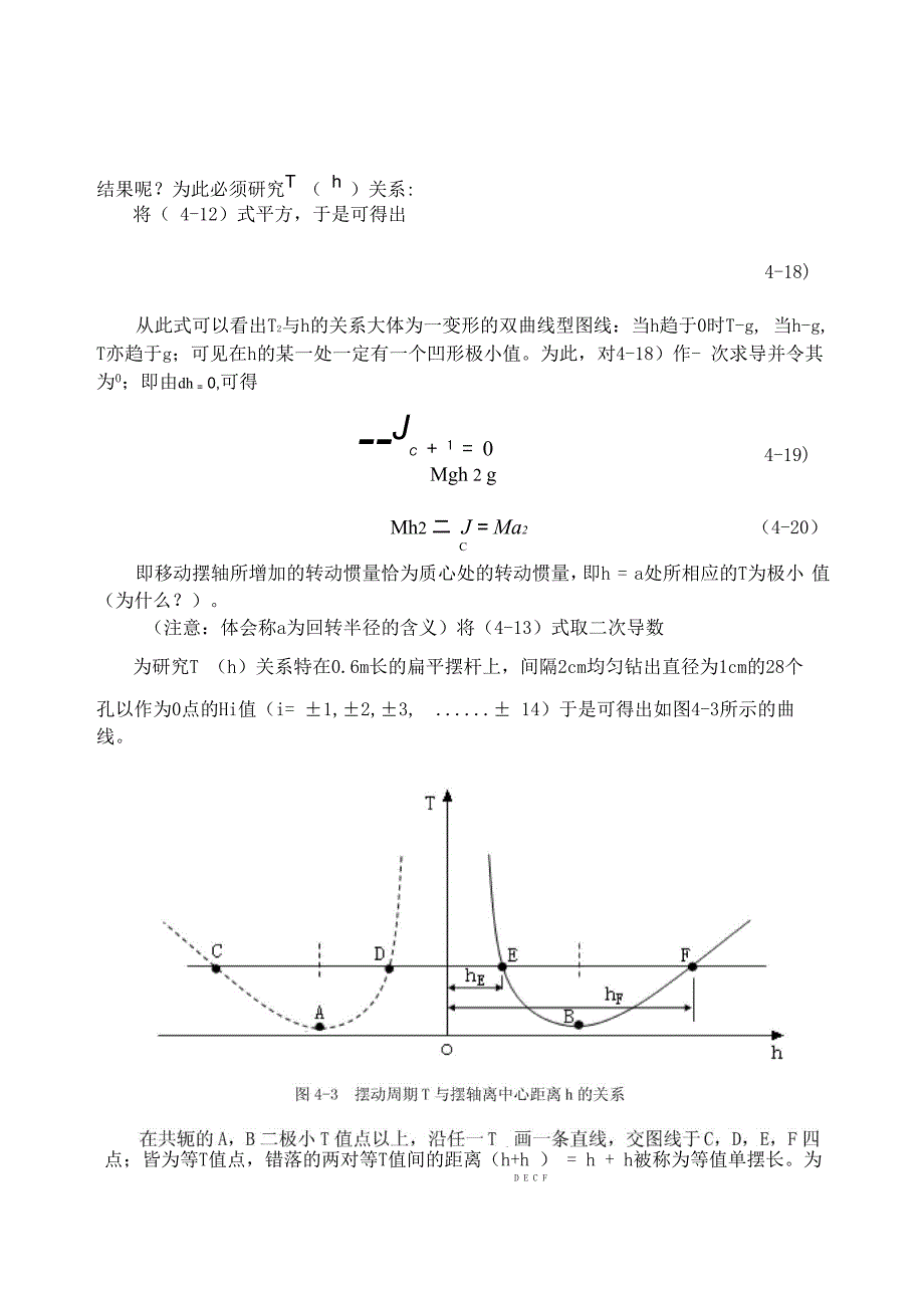 复摆法求转动惯量_第4页