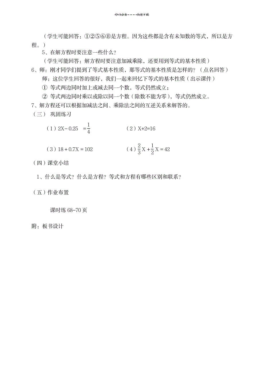 六年级下册《式与方程》教学设计_中学教育-教学研究_第3页