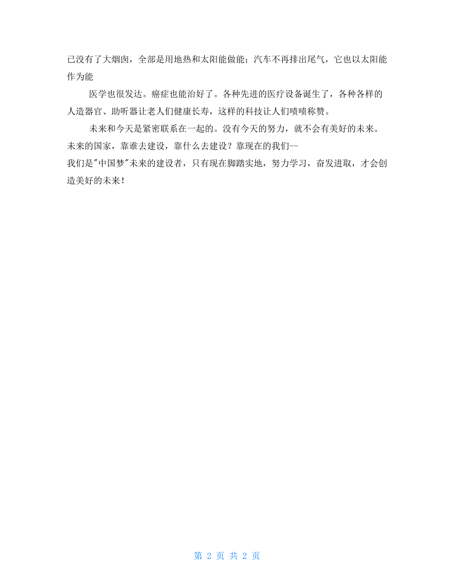 科技托起强国梦征文800字篇三_第2页