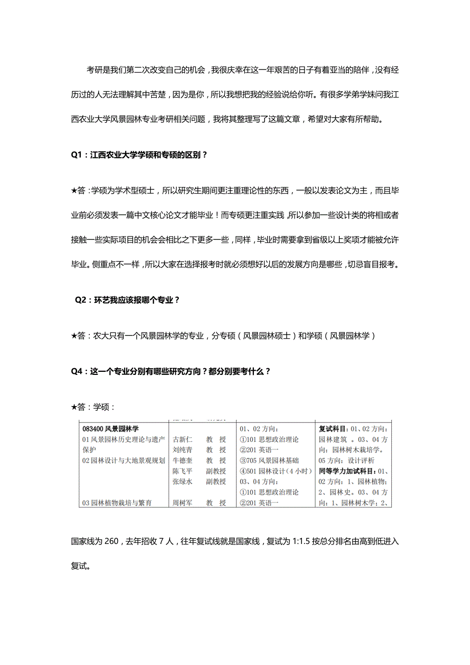 江西农业大学风景园林考研真题_第1页