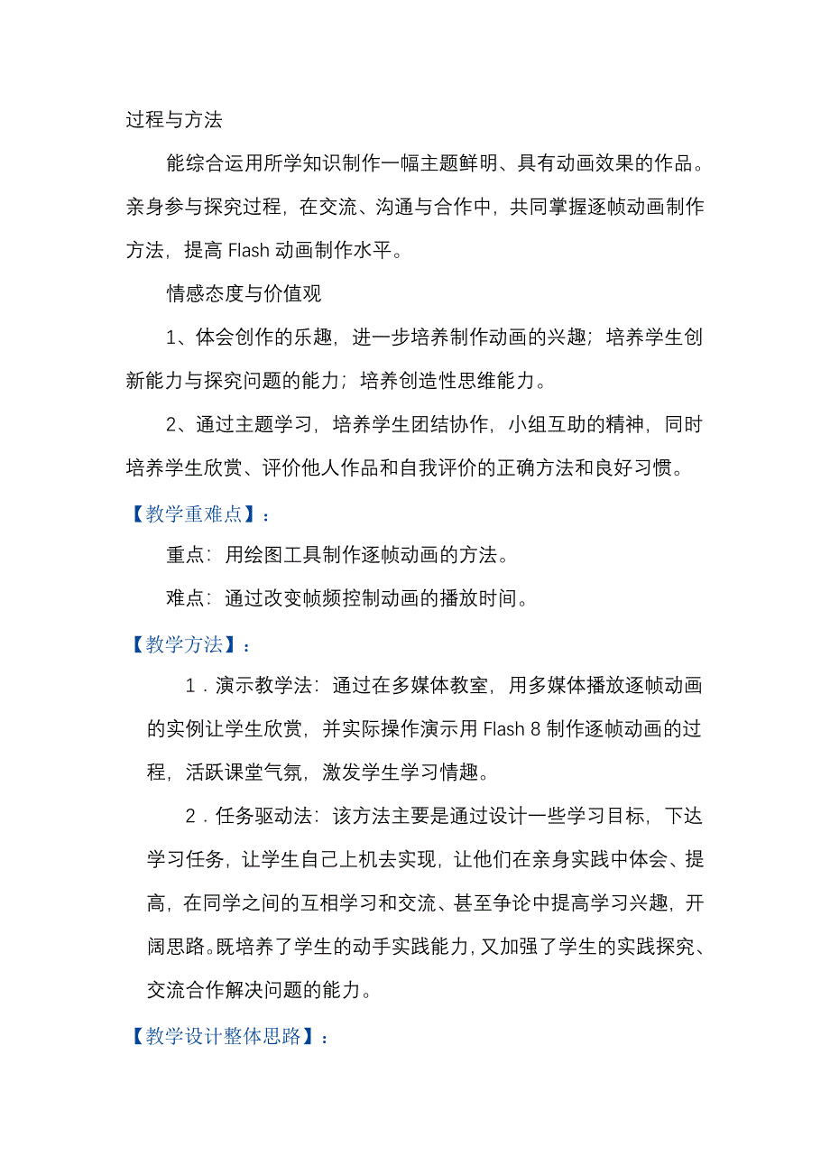 逐帧动画教学设计.doc_第2页