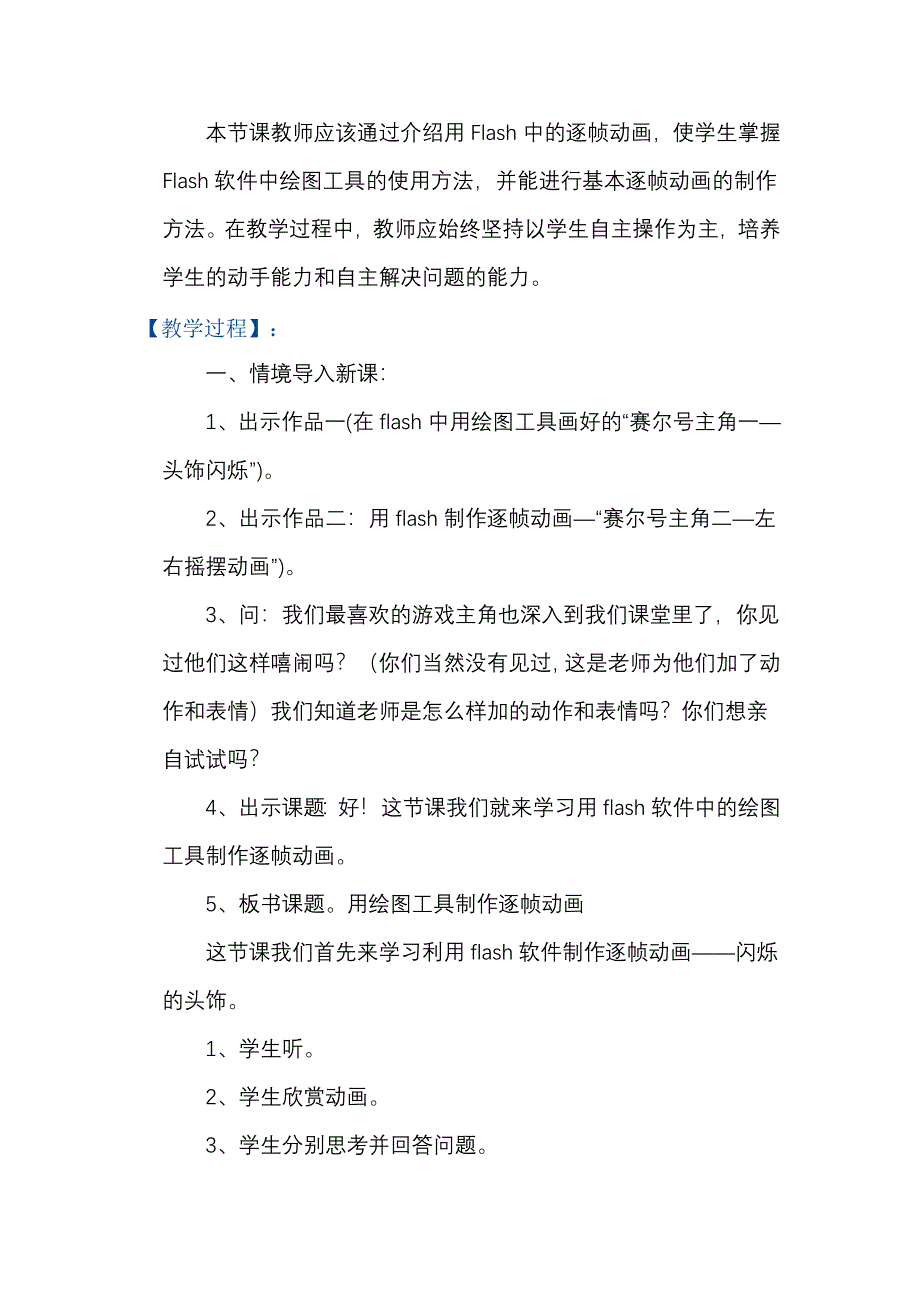 逐帧动画教学设计.doc_第3页