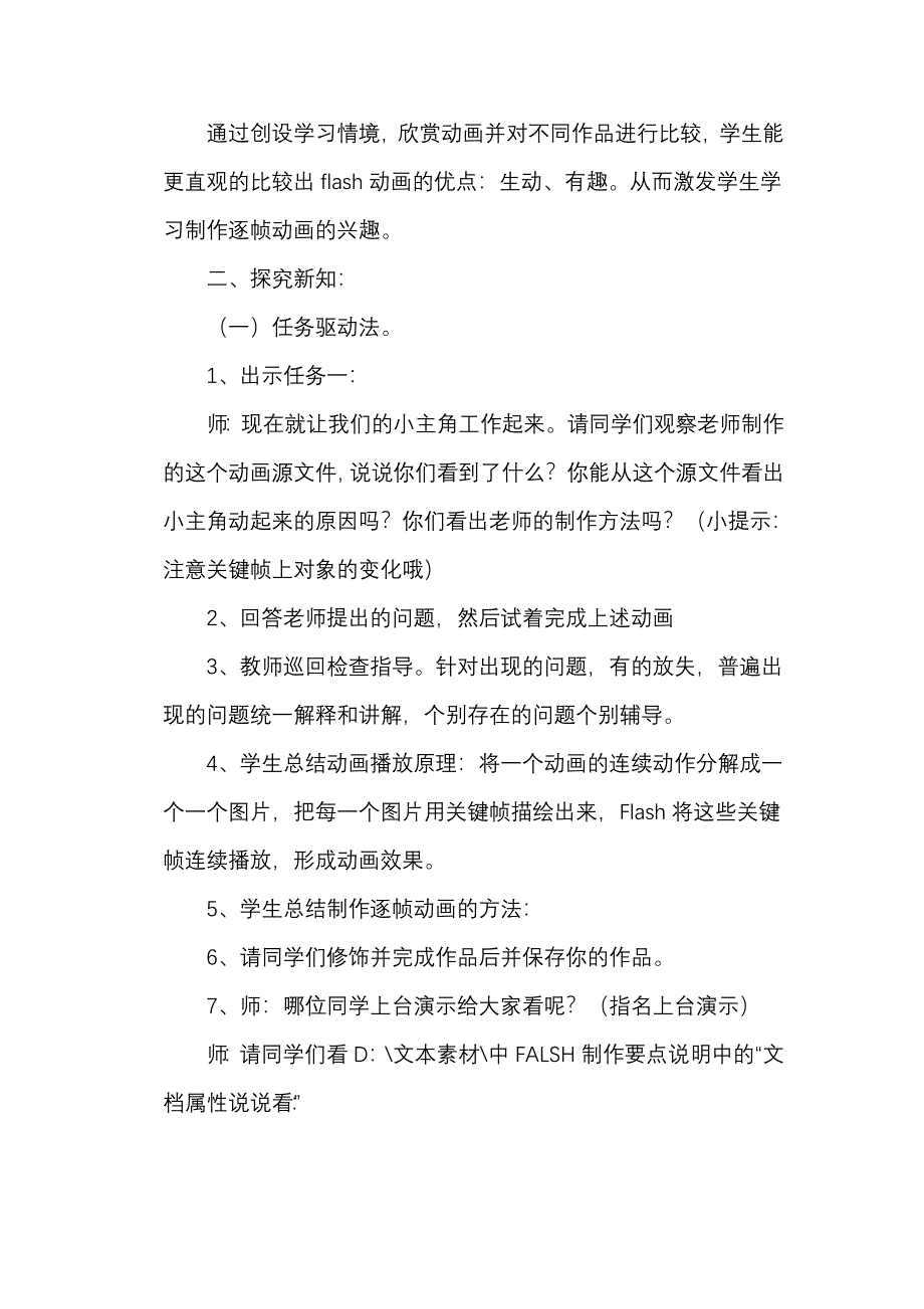 逐帧动画教学设计.doc_第4页