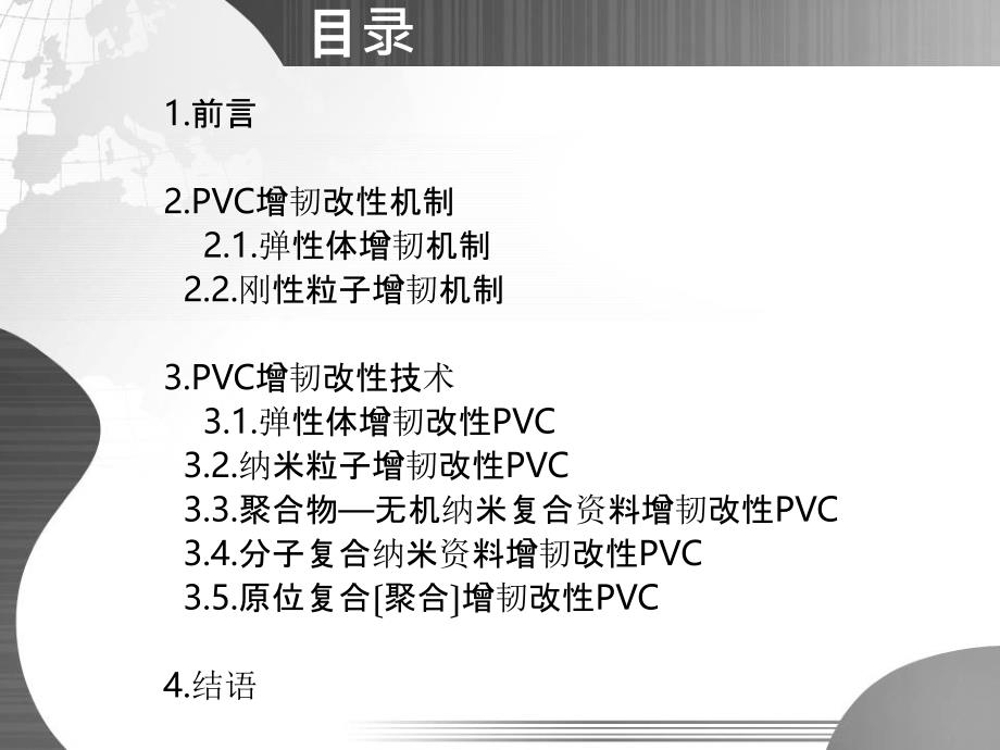 通用高分子材料ppt课件_第2页