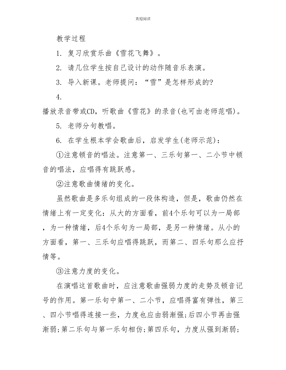 2022新人教版二年级音乐上册教案_第4页