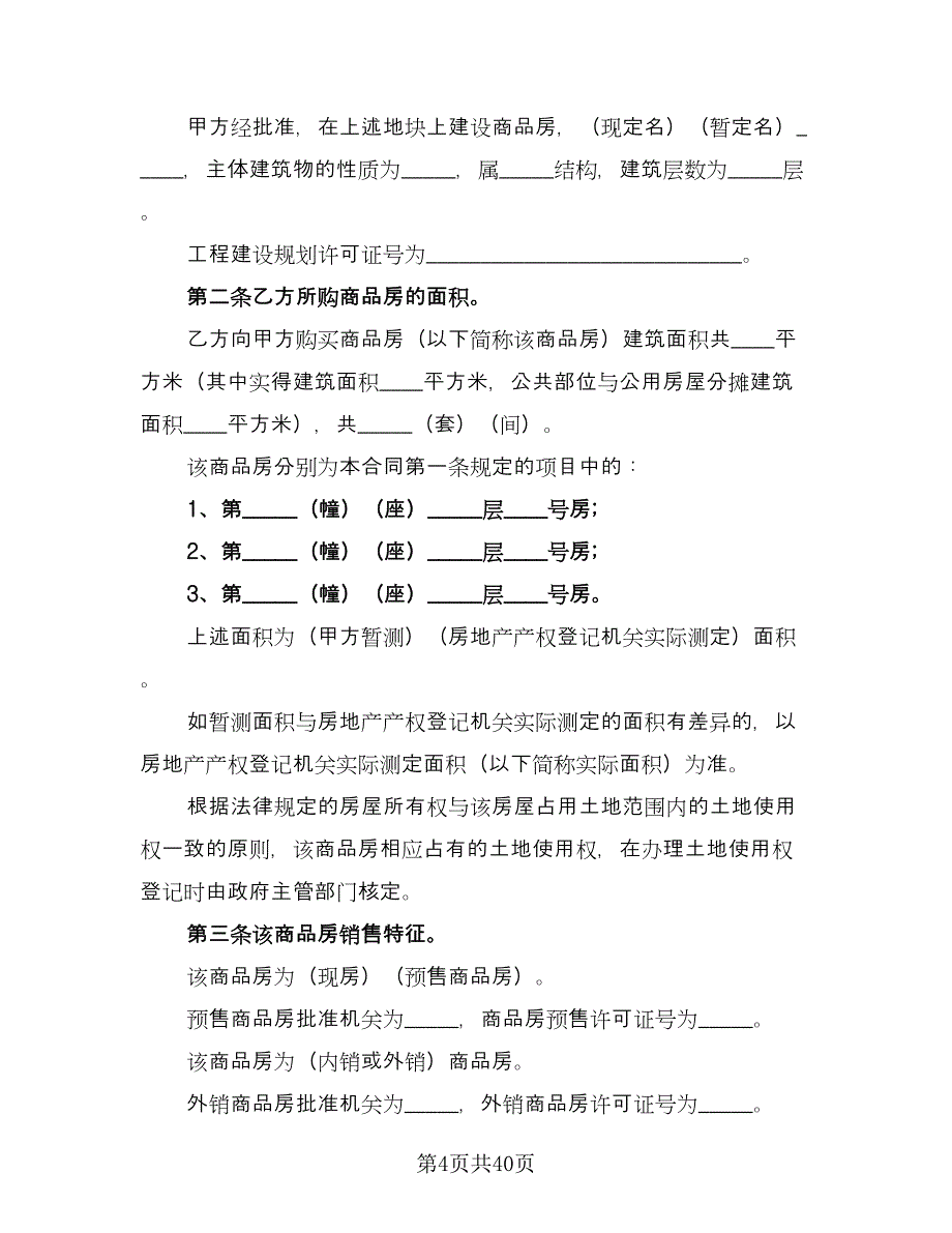 房地产联合开发协议常用版（五篇）.doc_第4页