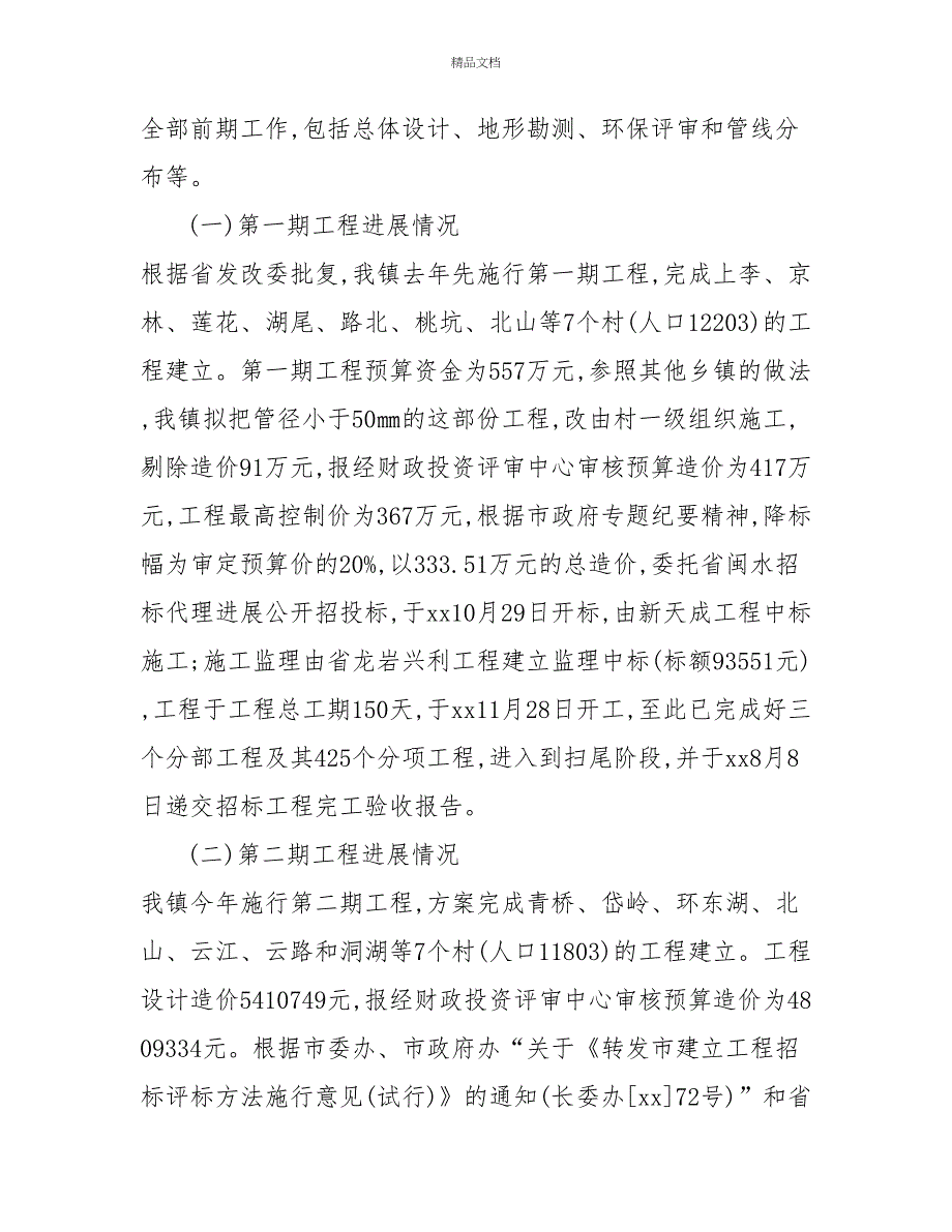 镇委饮水安全工程自查报告_第2页