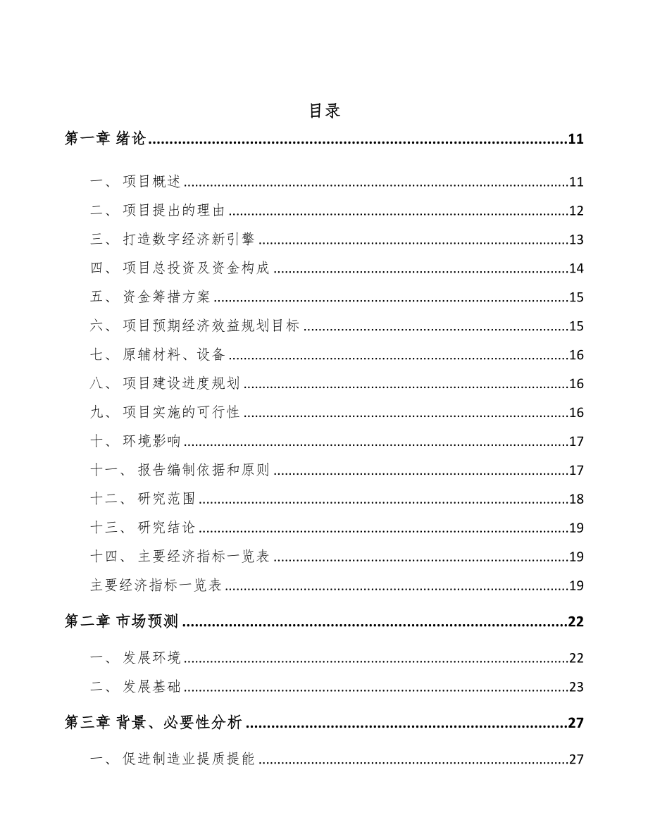 新余智能网联汽车项目可行性研究报告(DOC 95页)_第2页