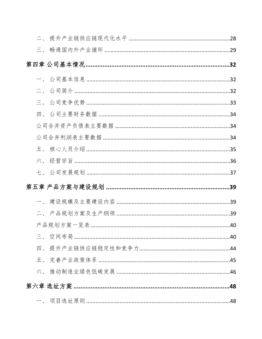 新余智能网联汽车项目可行性研究报告(DOC 95页)_第3页