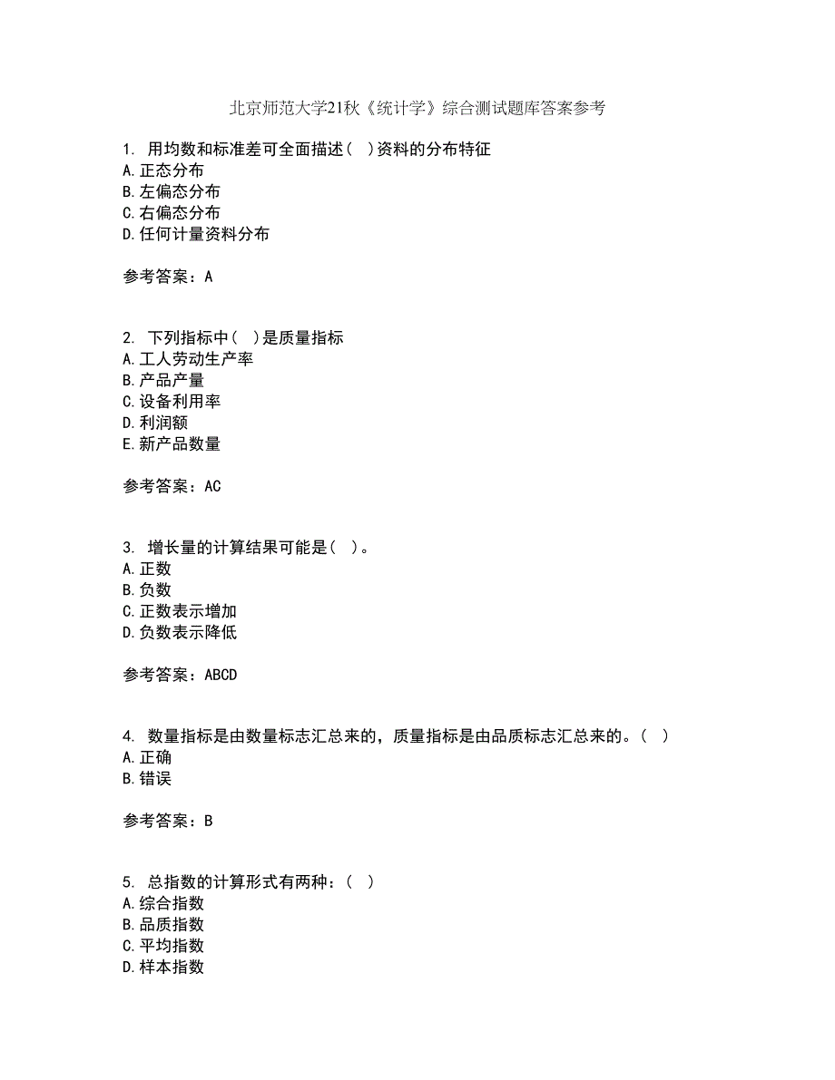 北京师范大学21秋《统计学》综合测试题库答案参考55_第1页