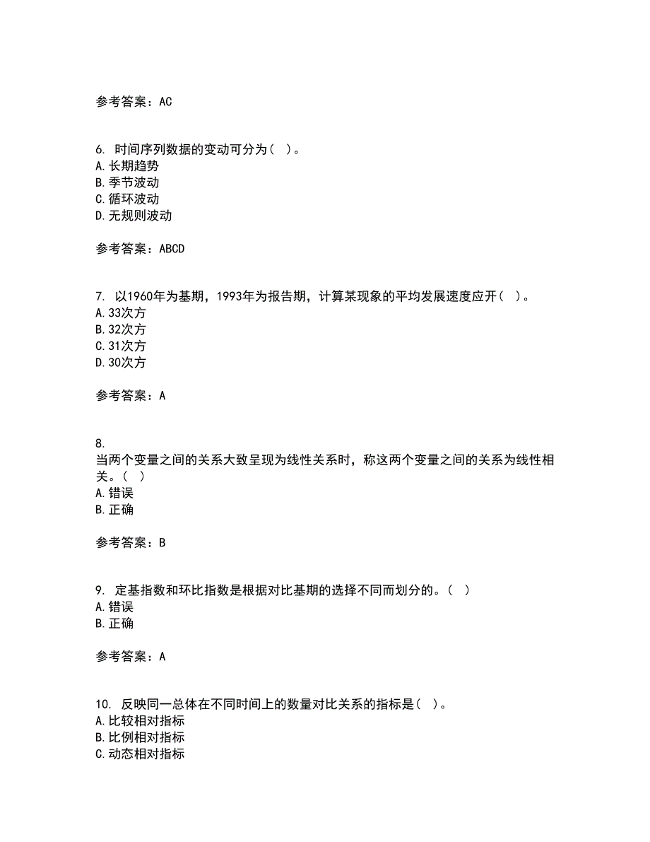 北京师范大学21秋《统计学》综合测试题库答案参考55_第2页