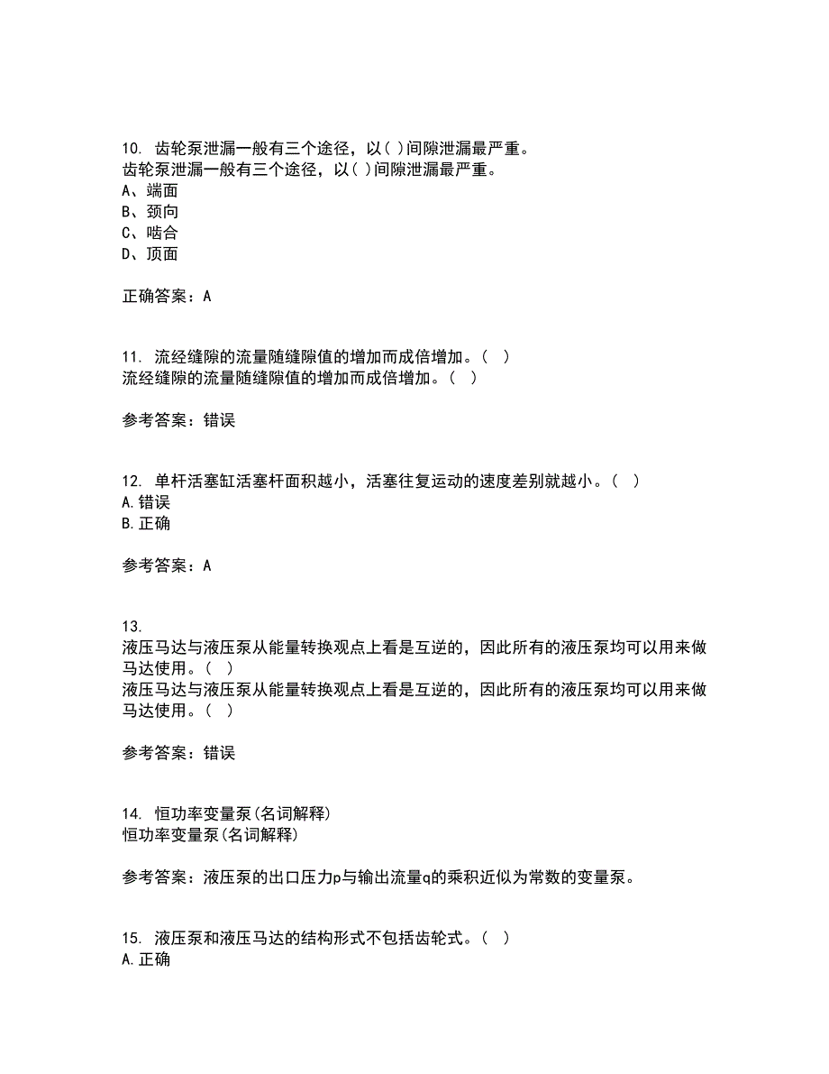 吉林大学21春《液压与气压传动》离线作业一辅导答案42_第3页