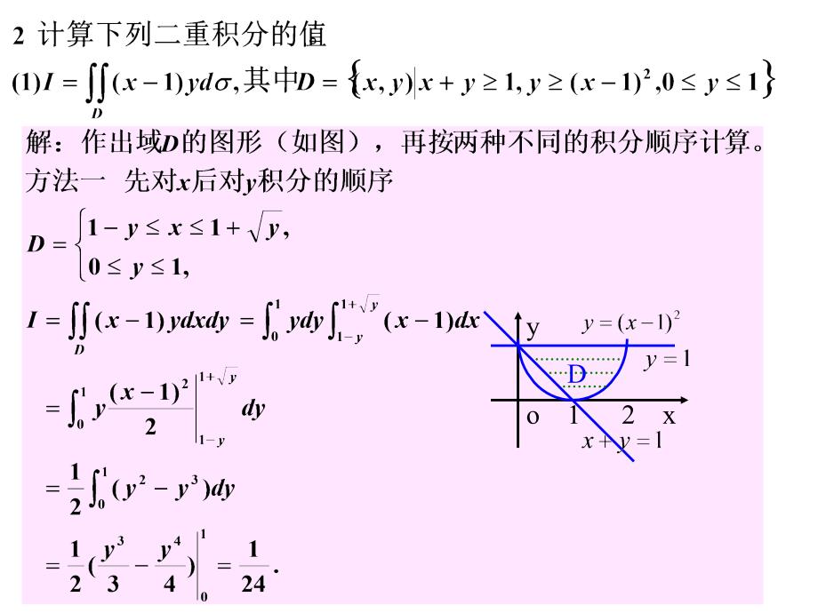 高等数学第九章复习题答案_第3页