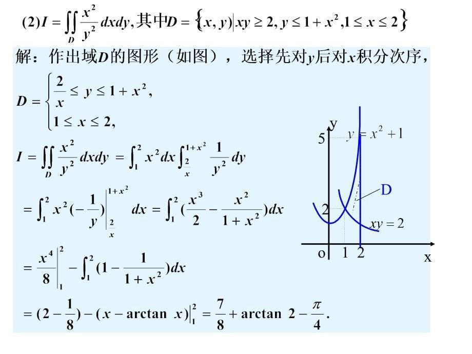 高等数学第九章复习题答案_第5页