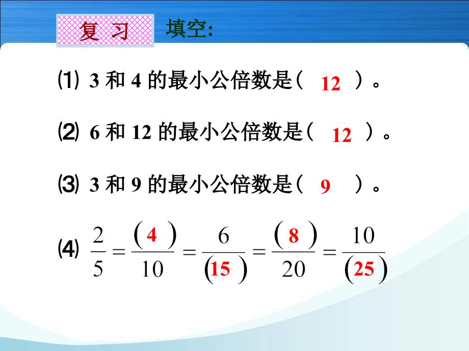 五年级下数学课件通分2苏教_第2页