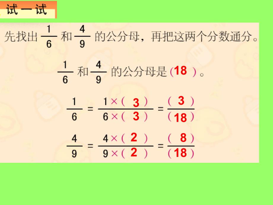 五年级下数学课件通分2苏教_第3页