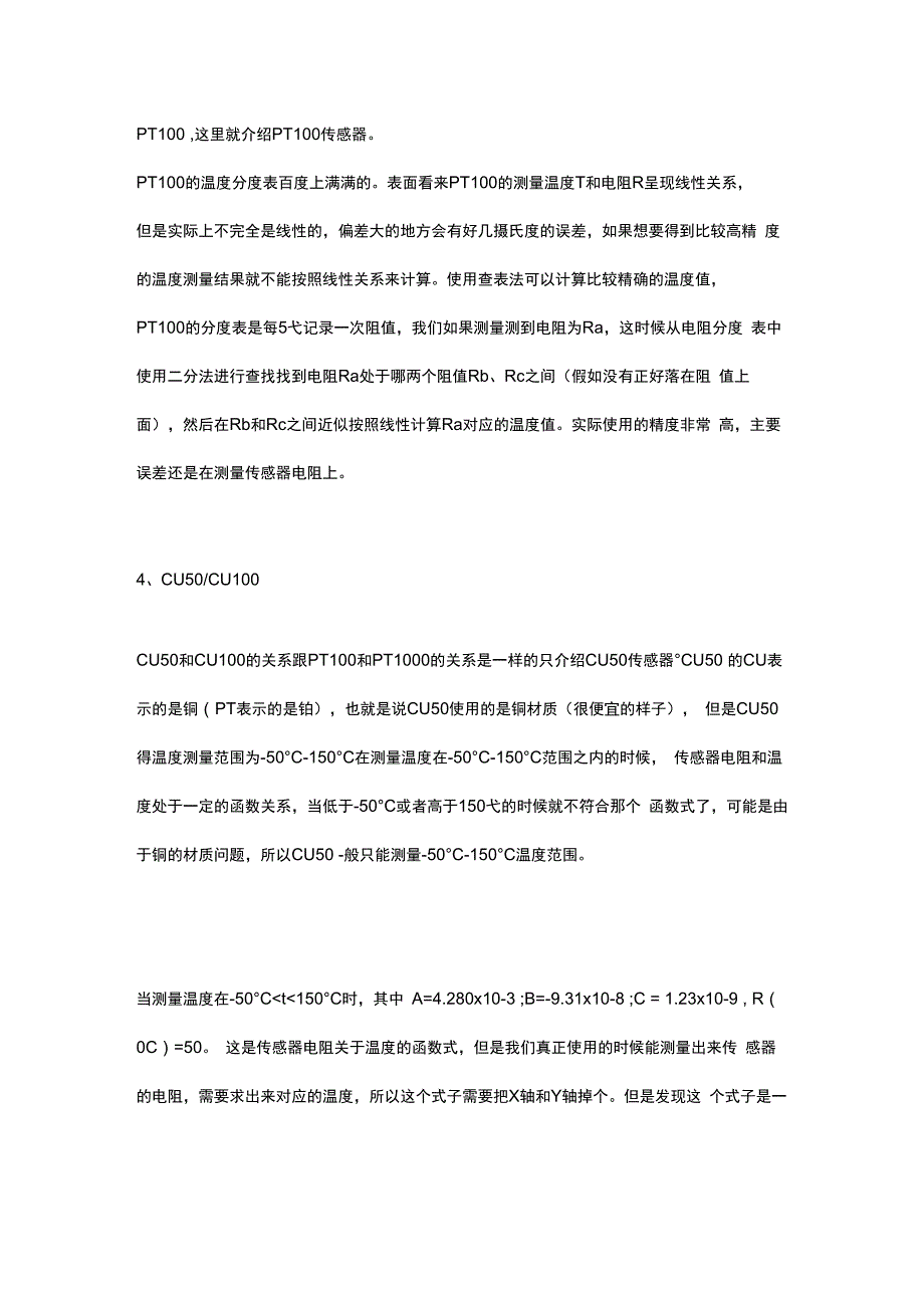 温度传感器的采集和换算方法_第2页