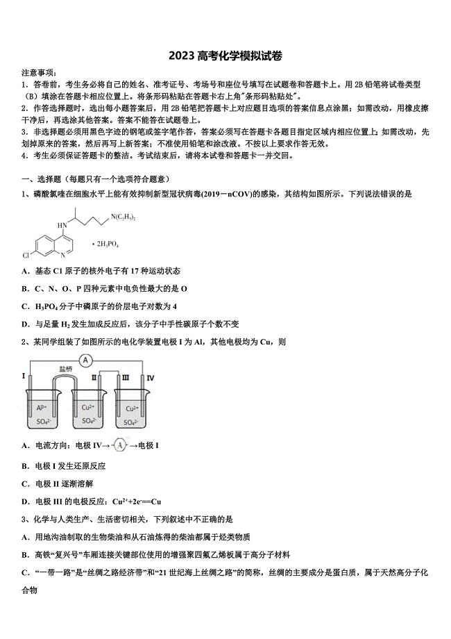 2023学年河南省汝州市实验中学高三冲刺模拟化学试卷(含解析）.doc