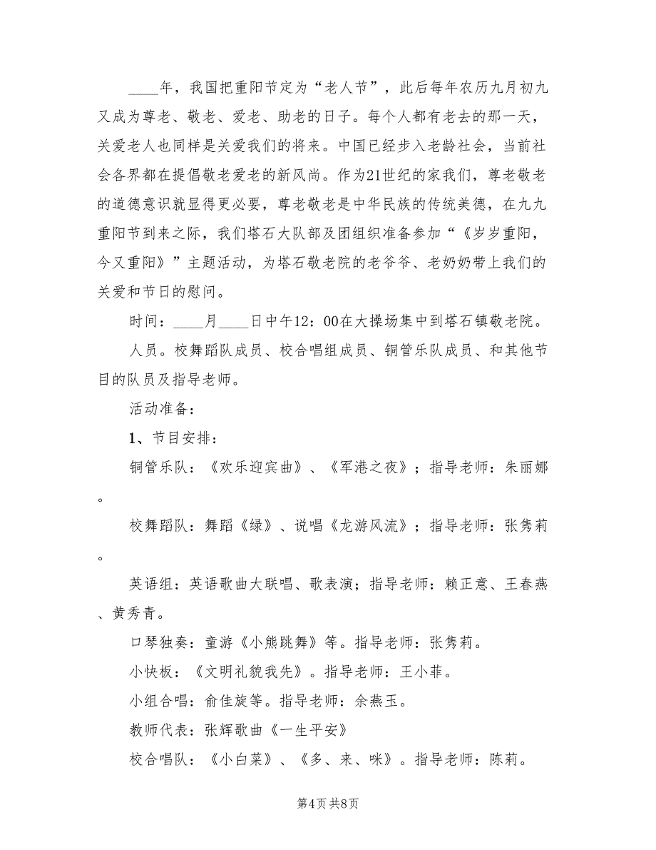 学校工会重阳节活动方案模板（四篇）_第4页