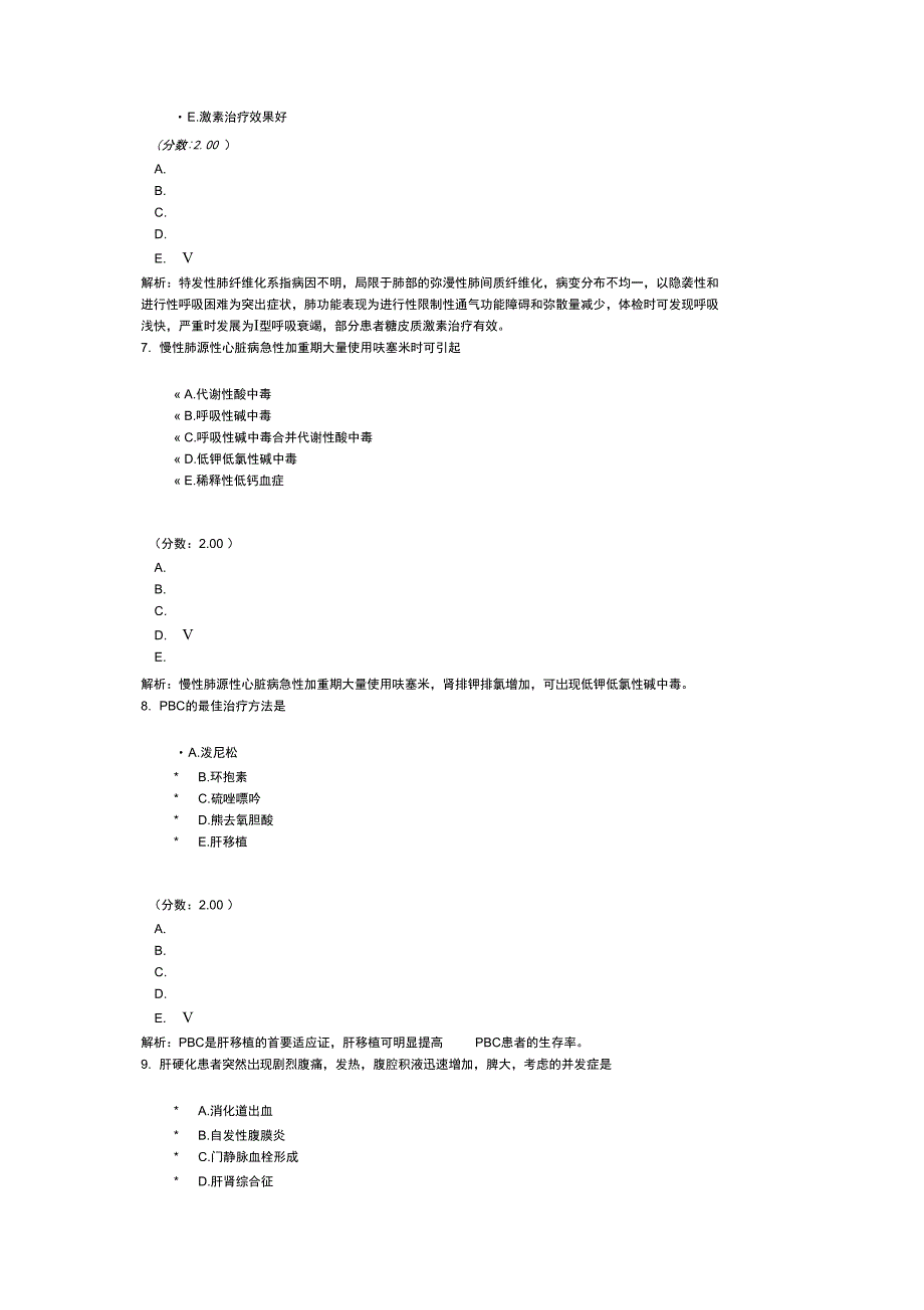 内科主治医师基础知识-8试题_第3页