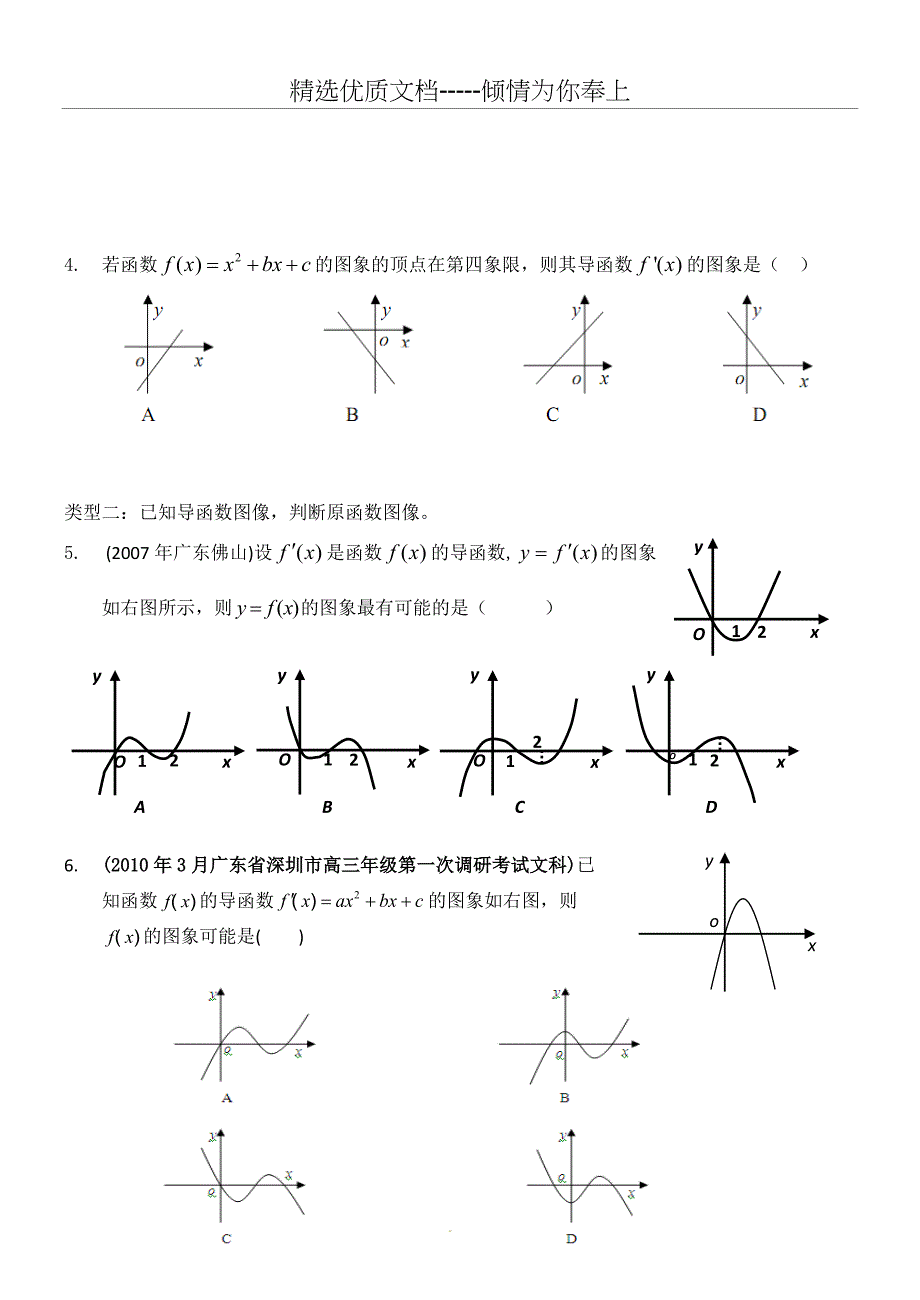 导函数图像与原函数图像关系(我)_第2页