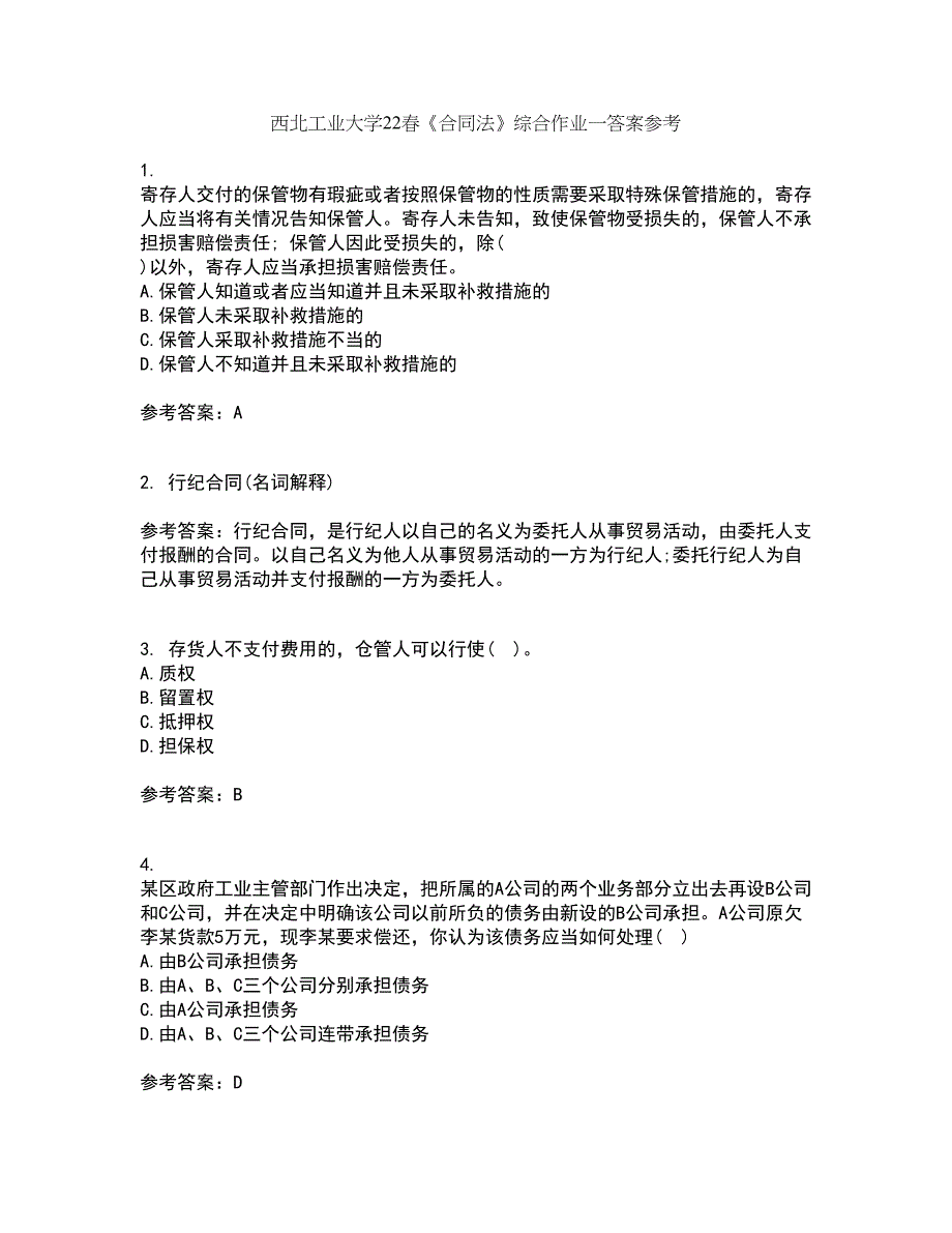 西北工业大学22春《合同法》综合作业一答案参考64_第1页