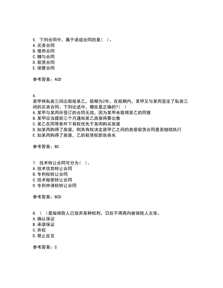 西北工业大学22春《合同法》综合作业一答案参考64_第2页