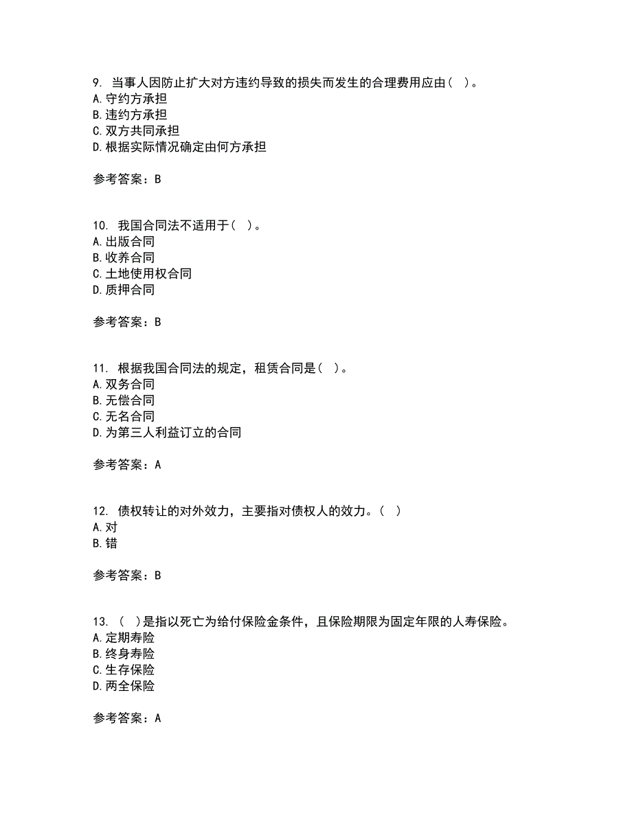 西北工业大学22春《合同法》综合作业一答案参考64_第3页