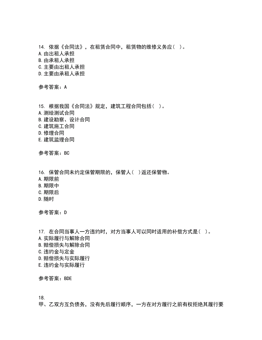 西北工业大学22春《合同法》综合作业一答案参考64_第4页