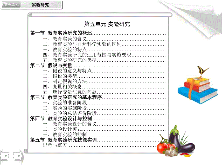 学前教育研究实验研究课件_第4页