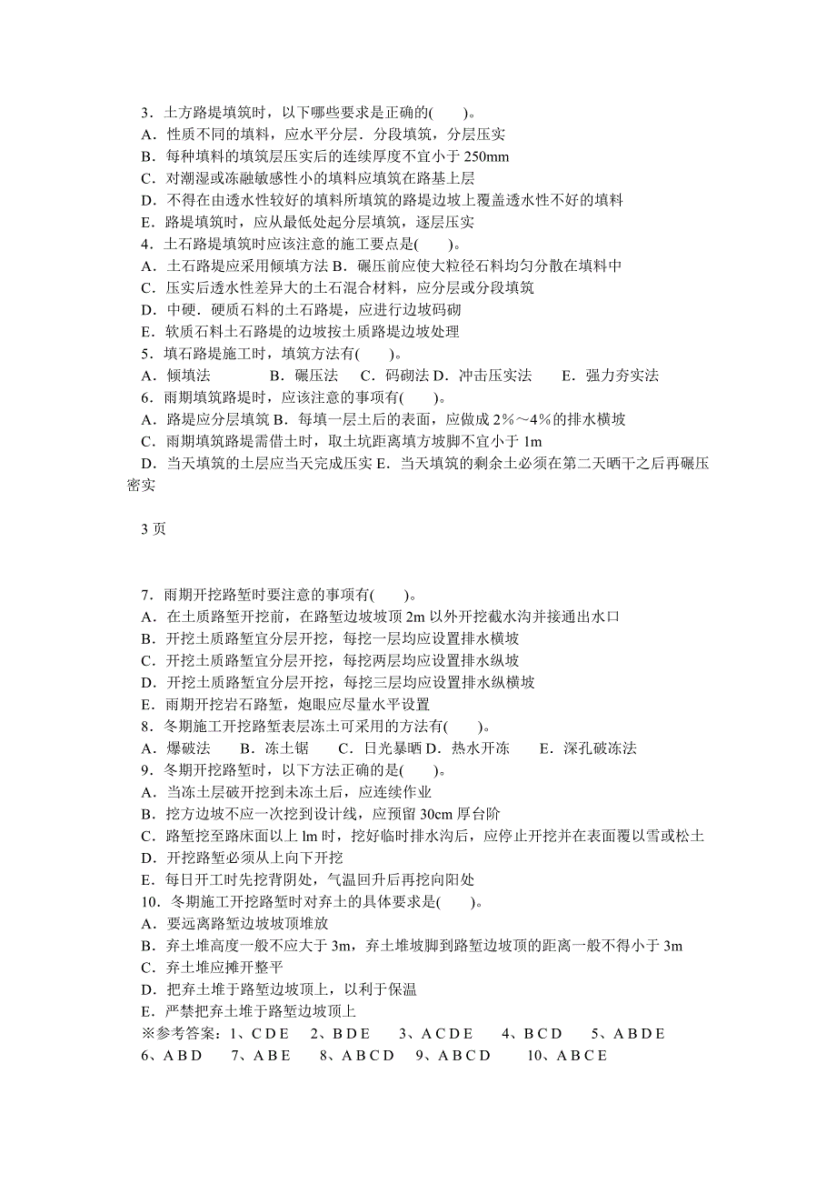 二级建造师公路工程各章节精选习题5套附答案_第3页