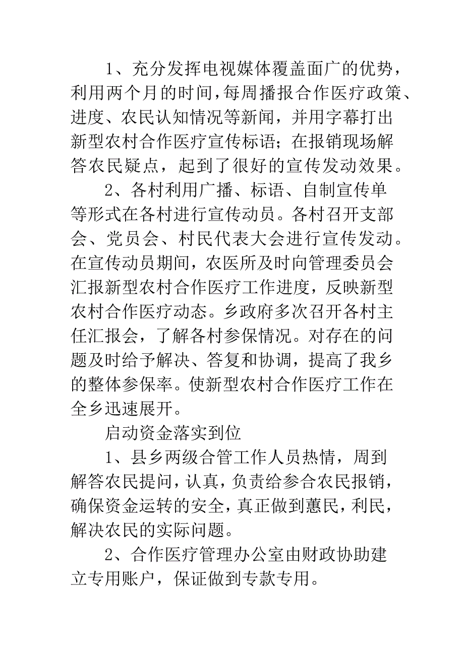 区乡新农合医疗工作总结.docx_第3页