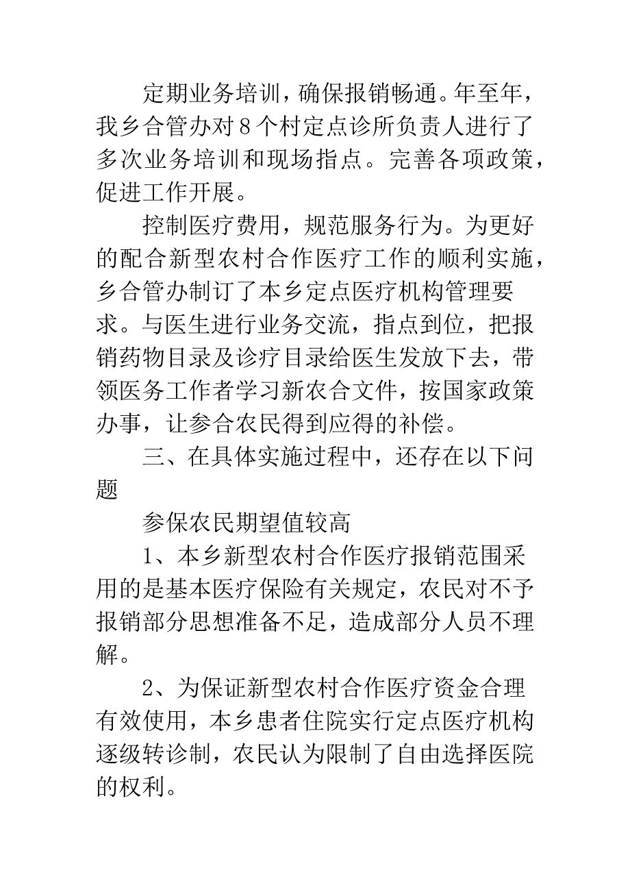 区乡新农合医疗工作总结.docx_第4页