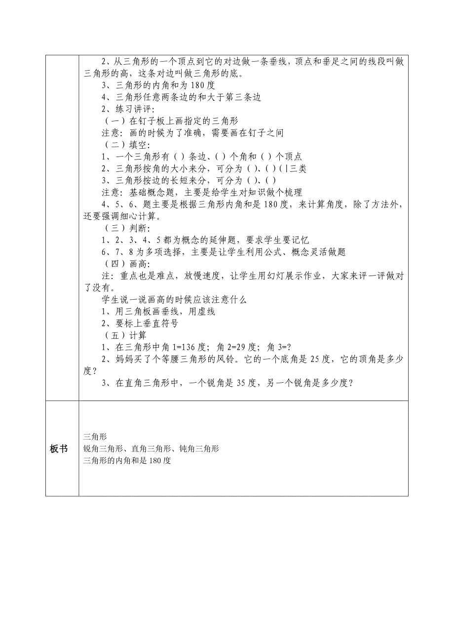 54四年级下册《三角形》复习课_第2页