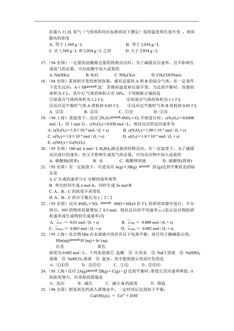 十年高考化学选择题分类汇编速率与平衡(14).doc_第3页