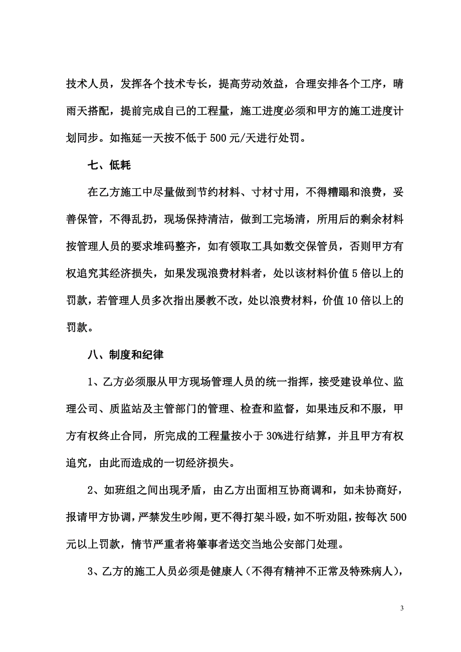 架工班组施工合同.doc_第4页