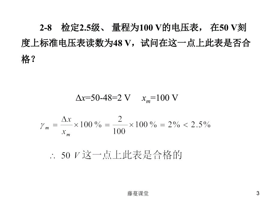 章作业答案专业课堂_第3页