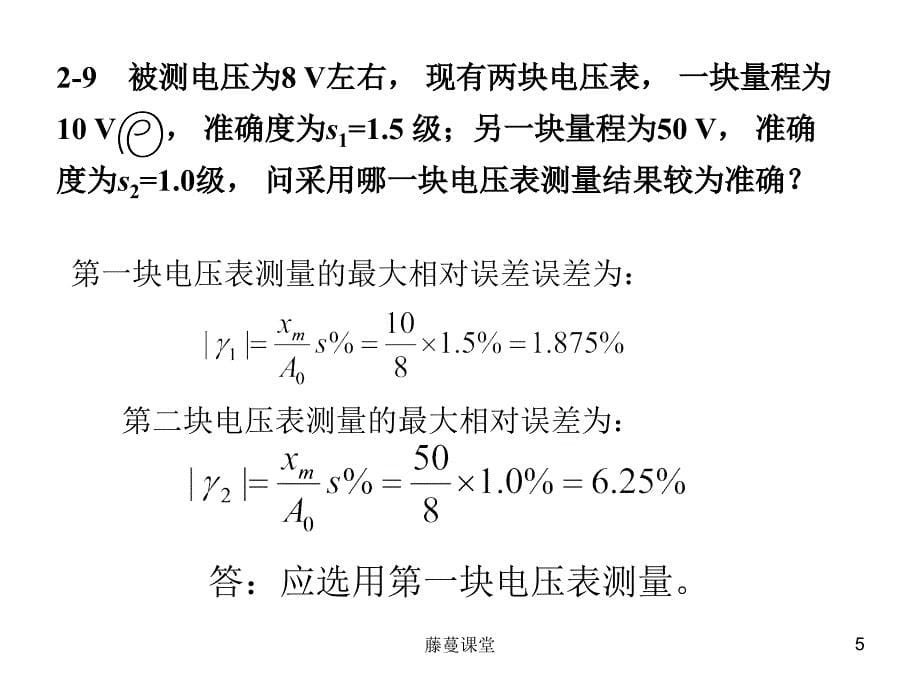 章作业答案专业课堂_第5页