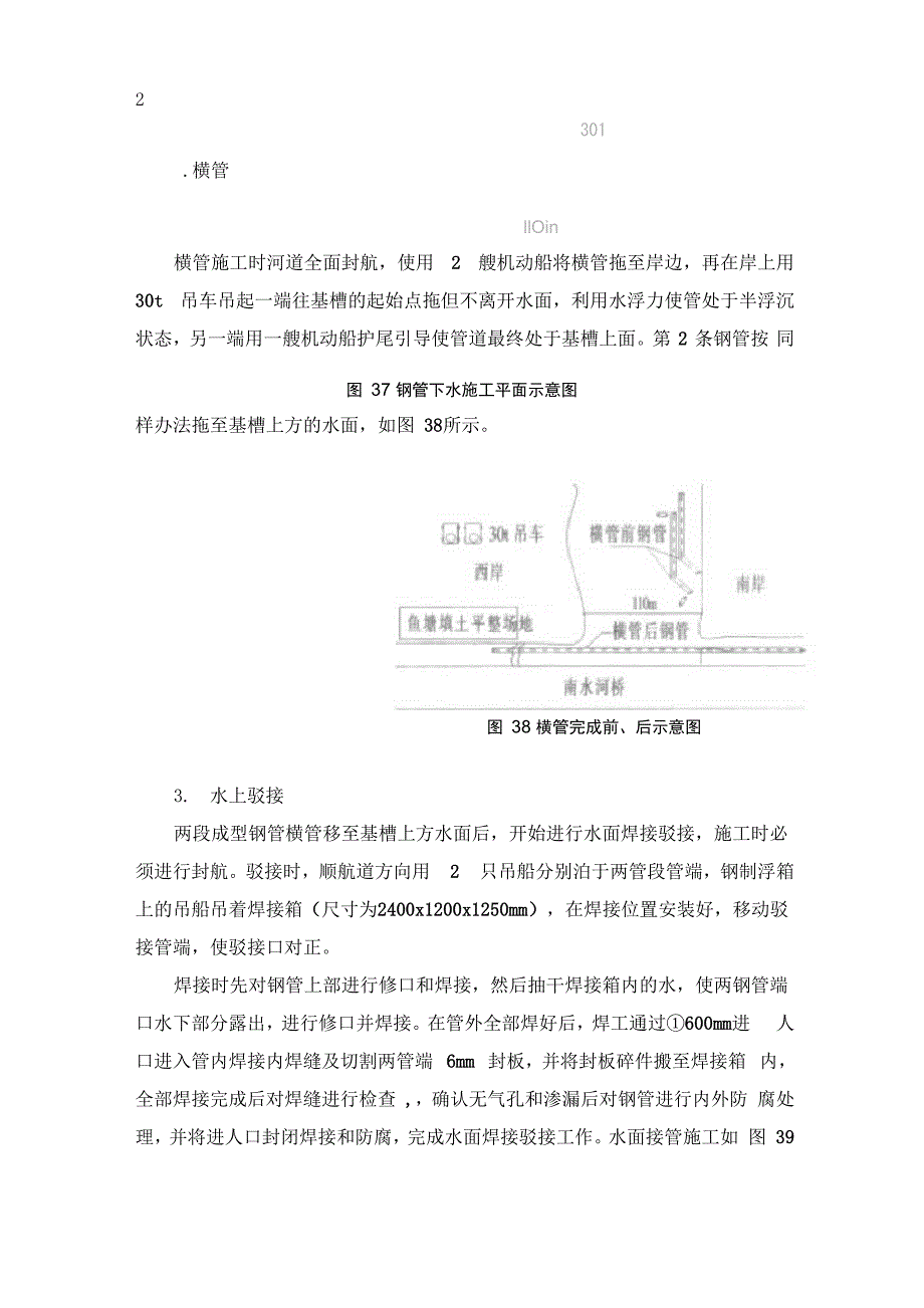 水下隧道沉管施工技术案例_第3页