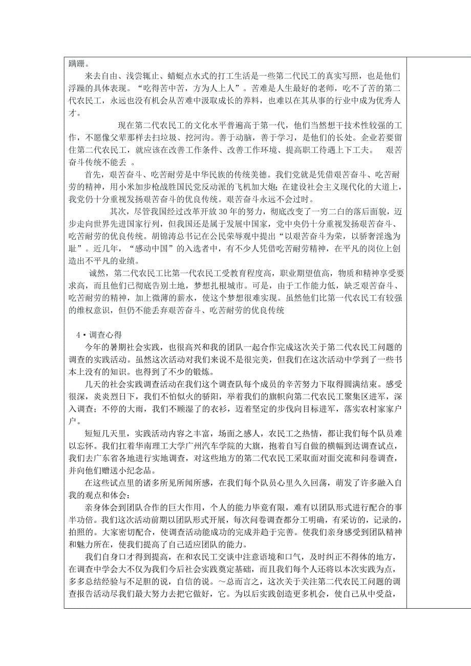 第二代农民工状况调查报告表格_第5页