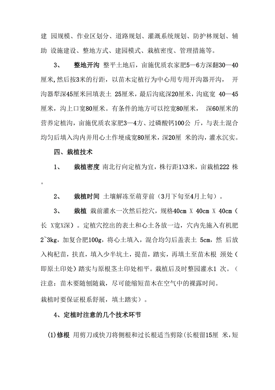 枸杞栽培+管理技术培训资料_第2页